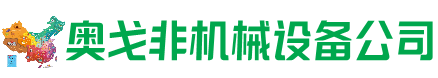 细河区回收加工中心:立式,卧式,龙门加工中心,加工设备,旧数控机床_奥戈非机械设备公司